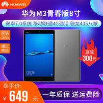 Huawei Huawei M3 Youth Edition 8 0 inch Android call 4G tablet computer network class entertainment pad King