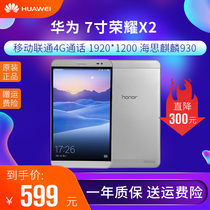 Huawei Huawei glory X2 GEM-703L 7 inch Android tablet 4G mobile game network lesson navigation
