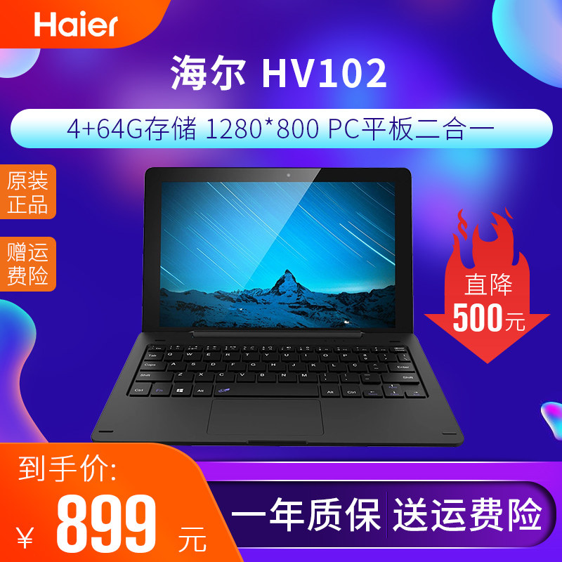 Haier Haier HV102 Student Laptop Tablet Two-in-one Office Netbook win10