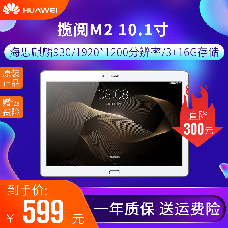 Huawei Huawei Lanyue M2 10 1 full Netcom 4G call HD tablet computer learning machine pad online class