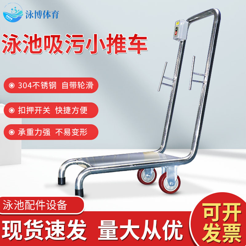 Swimming pool suction stains small cart Clean manual cart 304 stainless steel cable wire pump truck pool bottom suction machine equipment