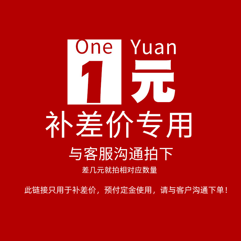 Special supplement for the difference in price difference