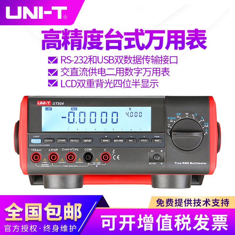 New Uniled 801 802 UT803 804 desktop digital multimeter four and a half high-precision universal meter