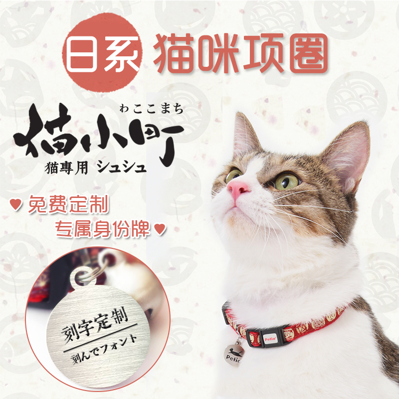 Japan's Petio Petio Cat Neckline Cat Neckline Cat Bell Neck Ring Cat bell Anti-inscriptions Engraved Word Safety Buckle