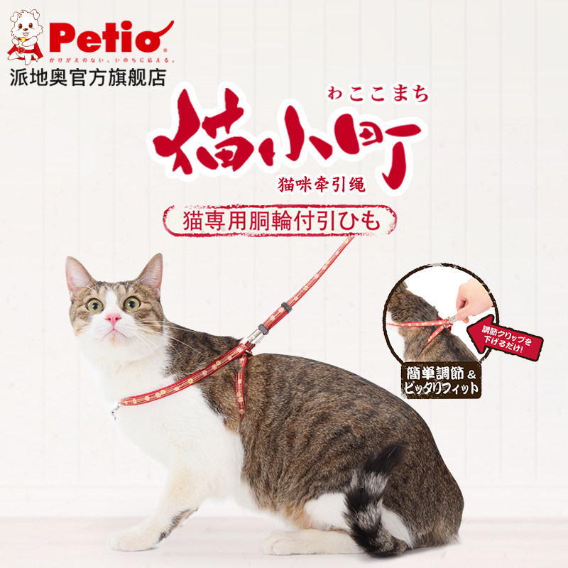 Japan Petio Paio cat special traction rope cat chest back walking cat rope with bell dangling cat chain cat collar