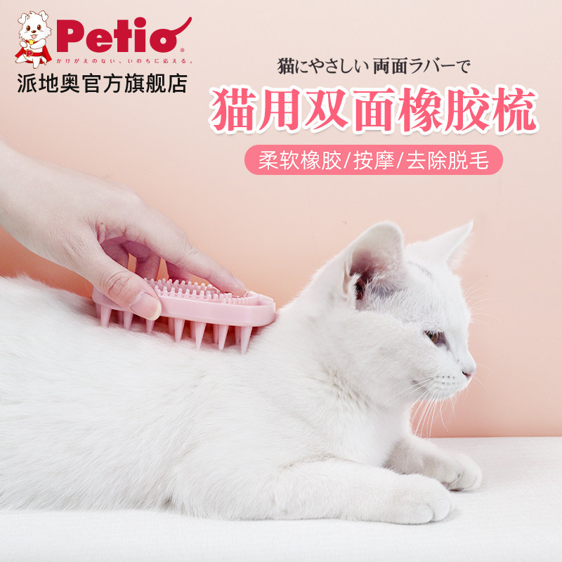 Japan imported Petio Pet cat with double-sided rubber comb to remove hair ball comb to float hair massage comb