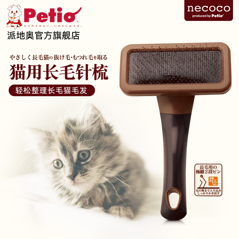 Japan Original Imported Petio Pie Ground O Long Hair Cat Special Needle Comb Open Knot to Floating Hair Comb Brush Kitty