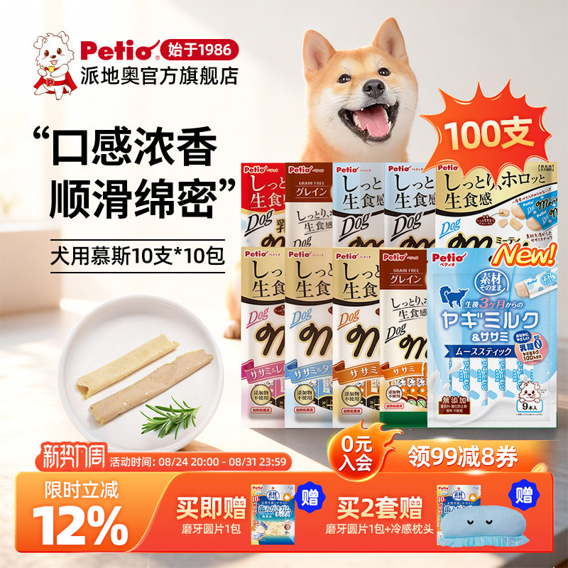 [Stockpile] Petio Dog Snacks Mousse Dog Treats Lactic Acid Bacteria Goat Milk Puppy and Senior Dog Snacks