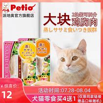 Japan Petio Pet Cat snack Chicken breast Whole wet food Boiled chicken Steamed Chicken small chest 2 pcs