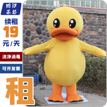 Rent Little Yellow Duck Costume Cos Duck Duck Cos adult walking