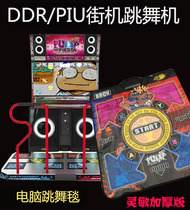 Computer USB dance carpet simulation DDR PIU arcade dance machine oblique 5 key E dance DSS hand dance TV carpet