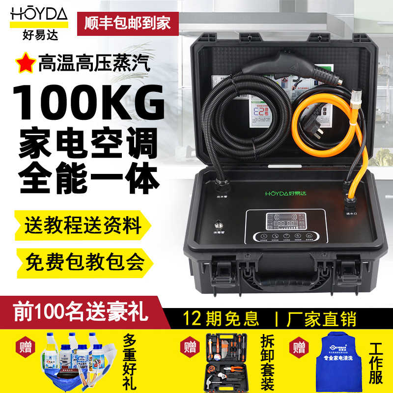High-Temperature and High-Pressure Steam Cleaning Machine, Air Conditioner Cleaning Machine, Range Hood Cleaning Machine, Household Appliance Cleaning Machine, Multi-Functional All-In-One Equipment High-Temperature and High-Pressure Steam Cleaning Machine, Air Conditioner Cleaning Machine, Range Hood Cleaning Machine, Household Appliance Cleaning Machine, Multi-Functional All-In-One Equipment