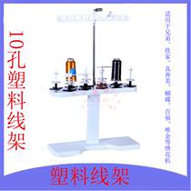 Brother embroidery machine wire frame 10-hole universal plastic wire frame Baifu Weifu gold embroidery machine wire frame