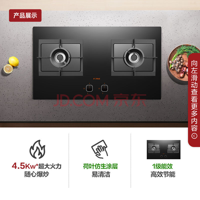 Fantai FOTILE gas stove 4 5KW large firepower lotus leaf bionic non-sticky oil panel HC8BE natural gas