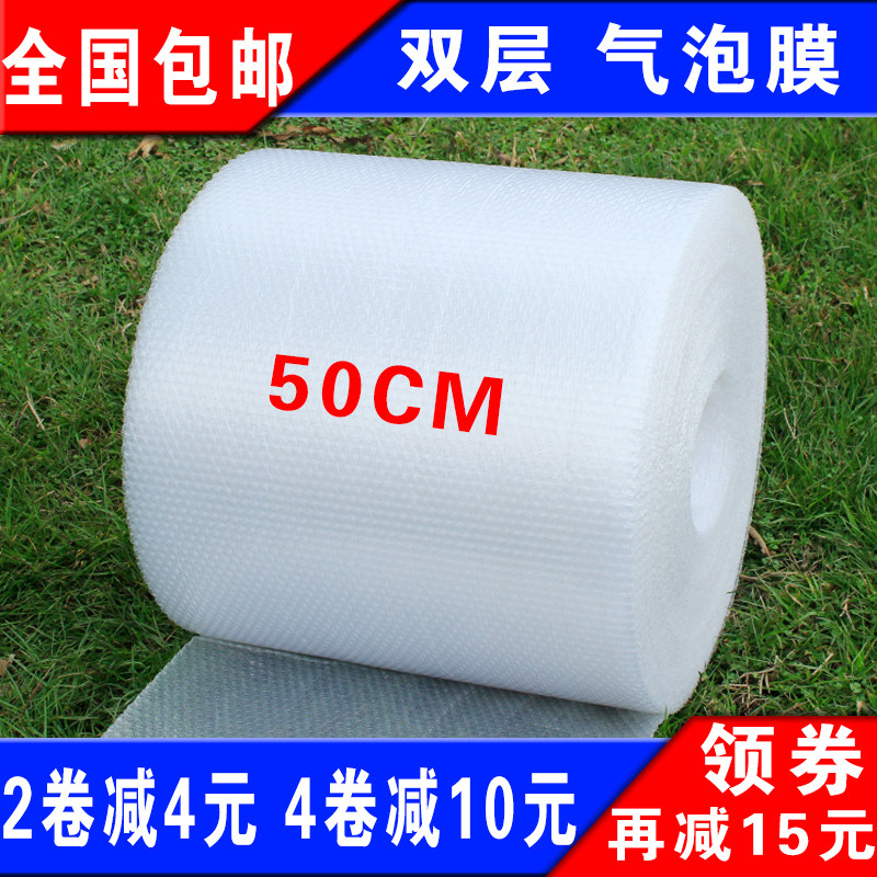 50cm thick double-layer bubble film bubble pad bubble paper express foam shockproof packaging film nationwide