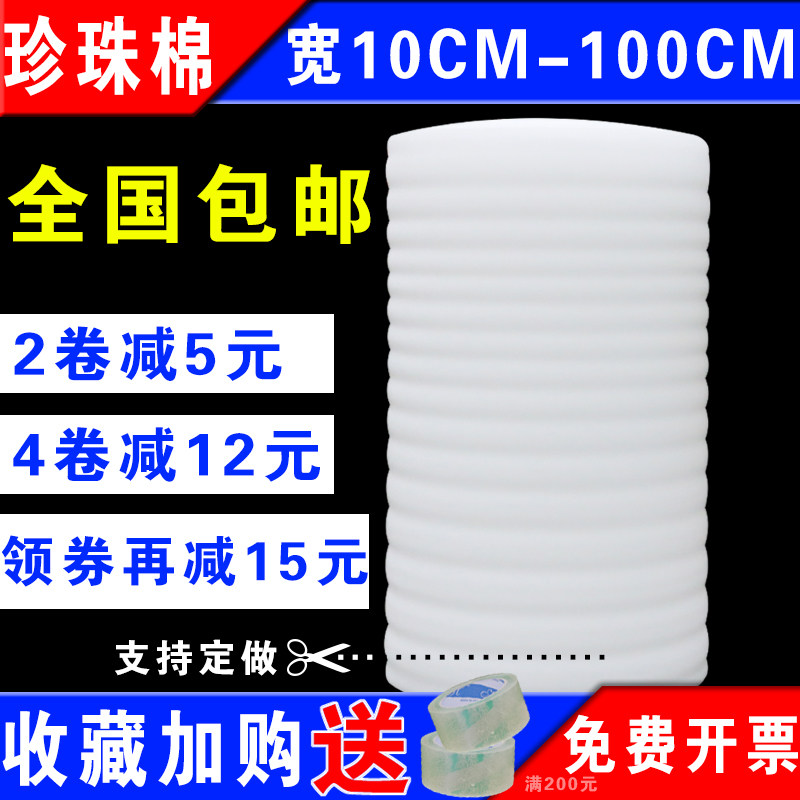 epe pearl cotton shockproof packaging cotton express foam protective film filled cotton packing moving width 10-100cm