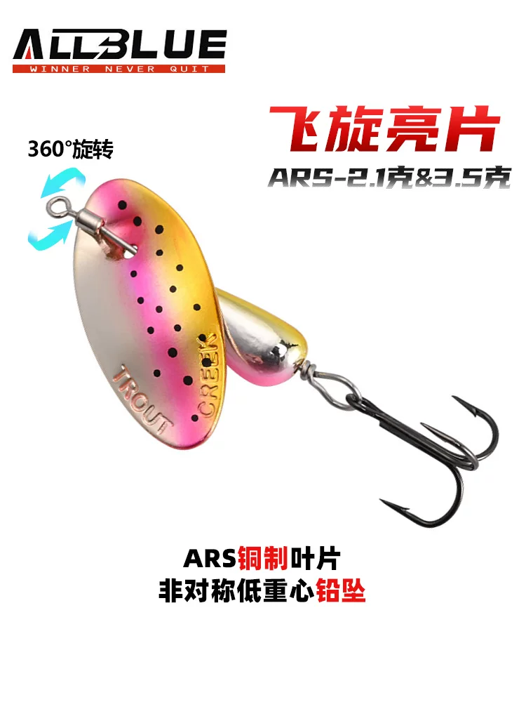 ALLBLUE AR-S Peking 3.5g composite rotation sequin