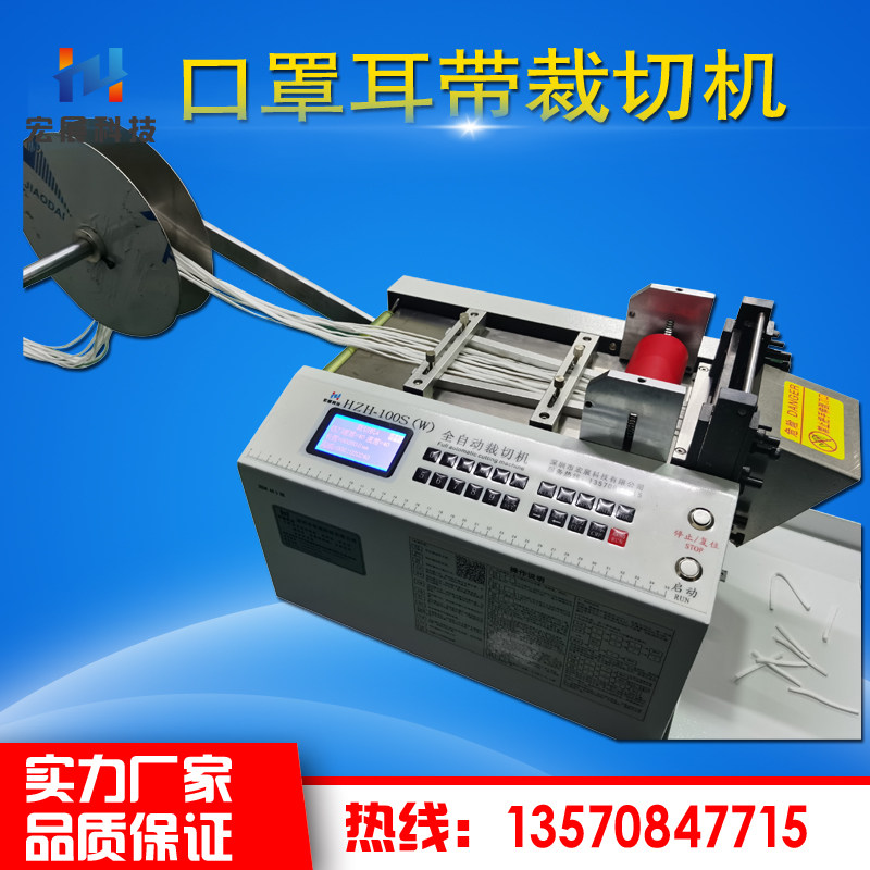 Elastic cord cutting machine rope cutting machine nose beam strips cutting machine cutting machine ear belt wire cutting belt machine