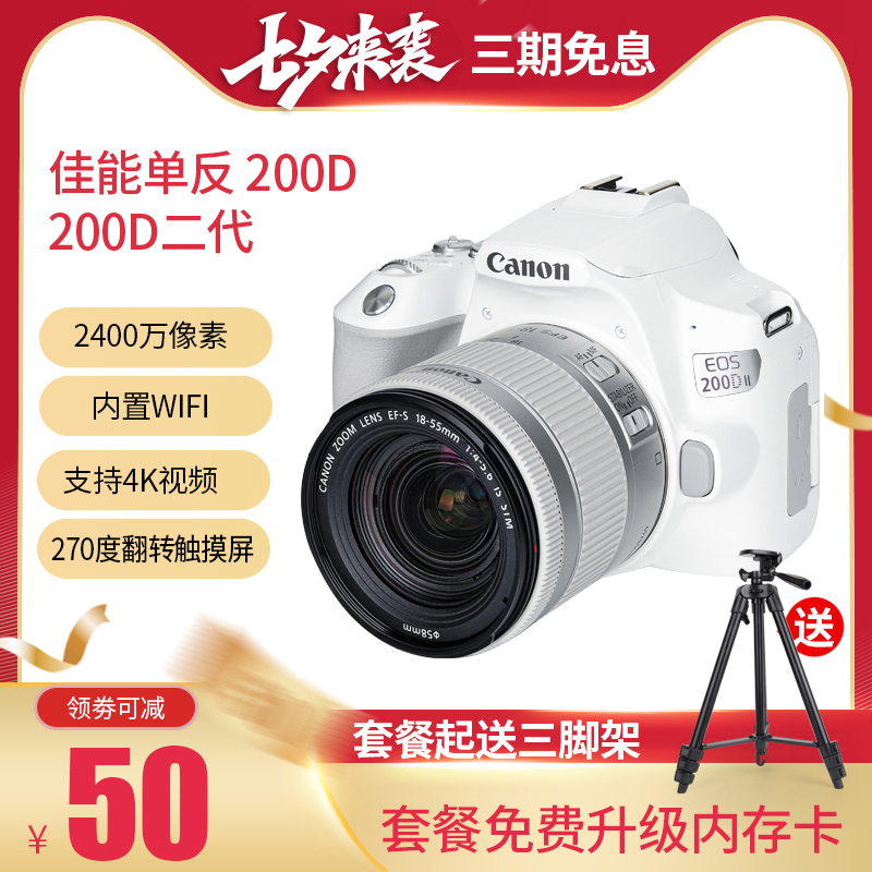 Canon 200D second-generation entry-level single eye camera Digital HD Tourism female students 200DII 2 generations