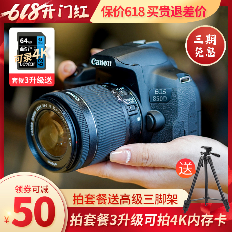 Canon Canon EOS 850D entry-level single eye student section 4K camera Digital HD Tourism 800D