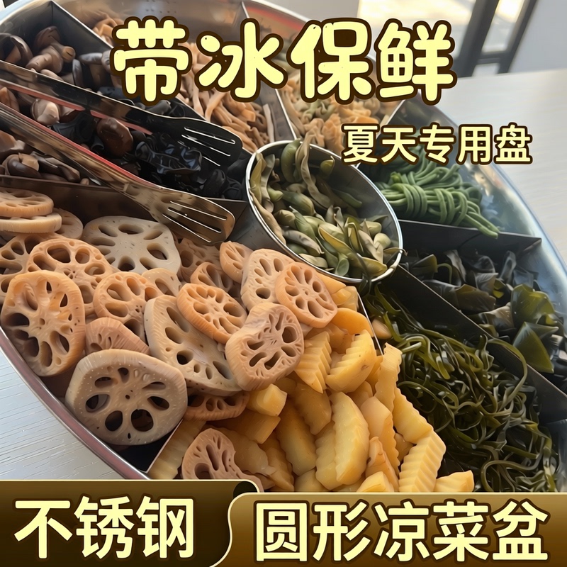 Round Cold Dish Platter with Various Vegetable and Marinated Dishes, 60/70/80 Compartments, Commercial Use, Double-Layer Preservation, Ice Tray Included
