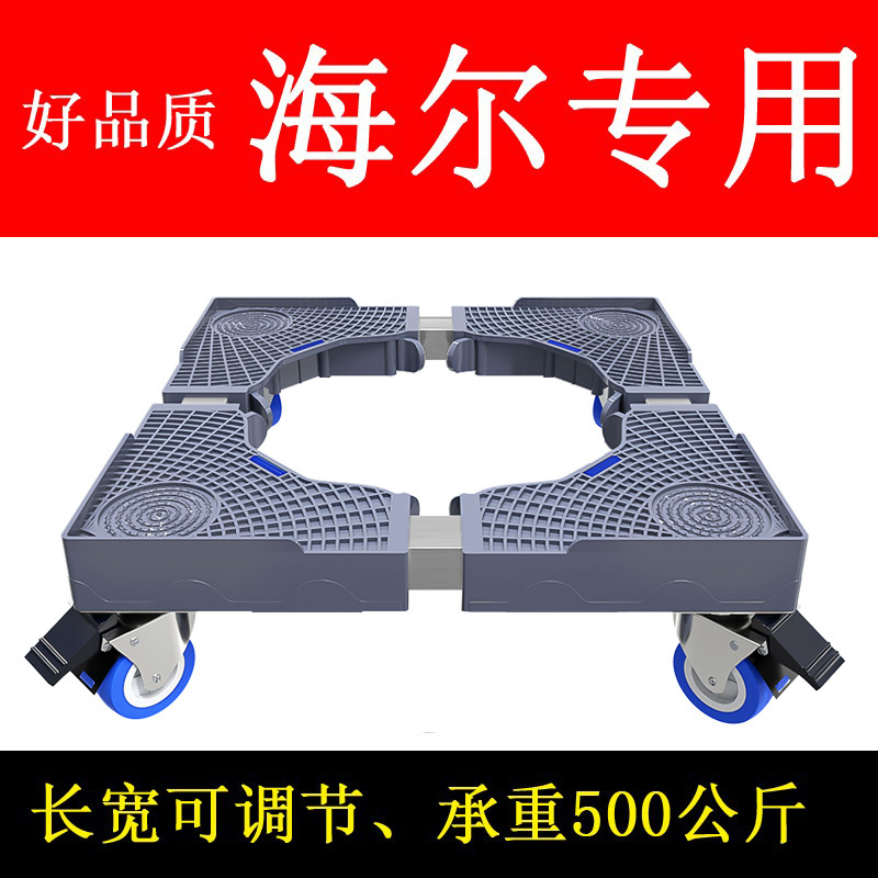 Haier Washing Machine Base Mobile Bracket Stainless Steel Shelf Fixed Heightening Drum Pulsator Refrigerator Tray Stand