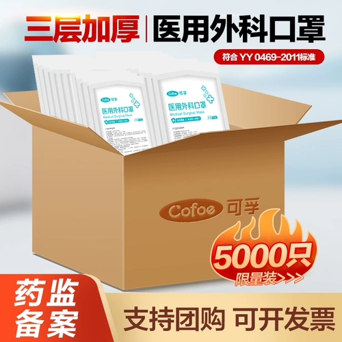 可孚 Медицинская хирургия одноразовая маска из трех слоев медицинской медицинской помощи, медицинской помощи, капюшона и врача обороны 1000