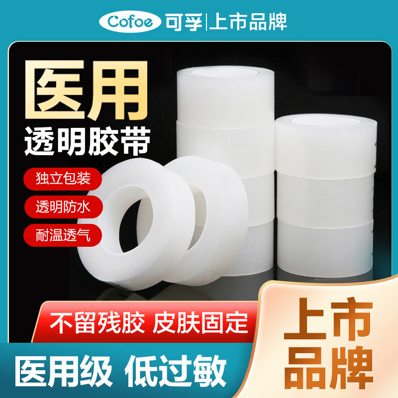 可孚医疗PE胶带 高粘性防水医疗胶布 湖南制造聚乙烯皮肤固定胶 可手撕医疗胶带