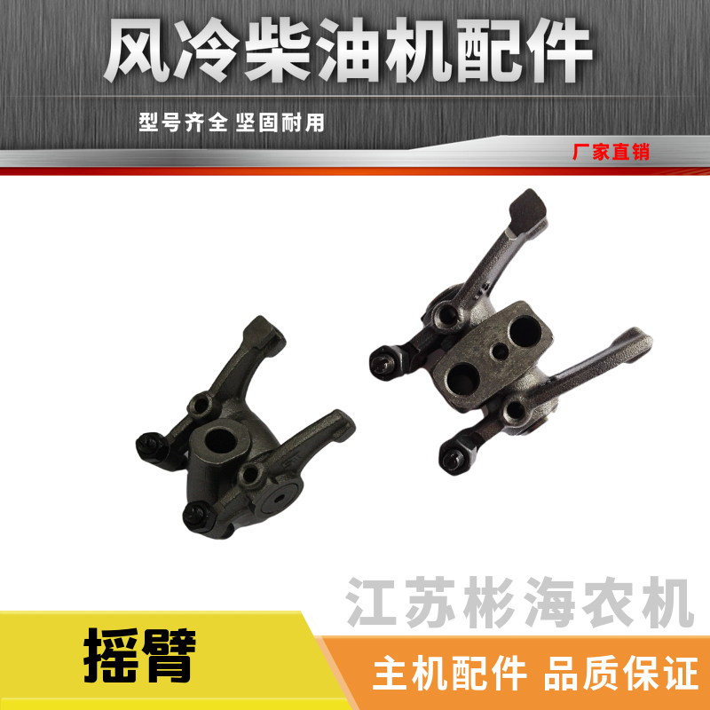 Generator small cultivator road cutting machine accessories Single bar air-cooled diesel engine valve rocker 186188 192F