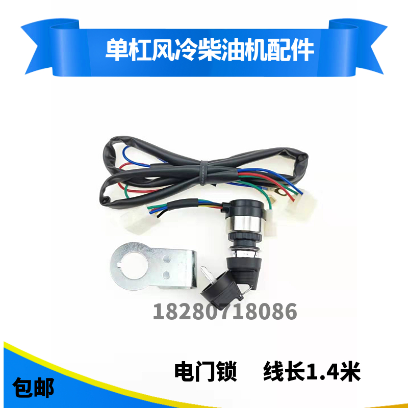 Diesel generator Road cutting machine Small cultivator accessories Electronic door lock Key lock Start key switch