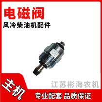 Diesel generators in the fuel-injection pump solenoid valve 5KW 6 7 8 kW 12V shutdown fuel cut-off solenoid valve