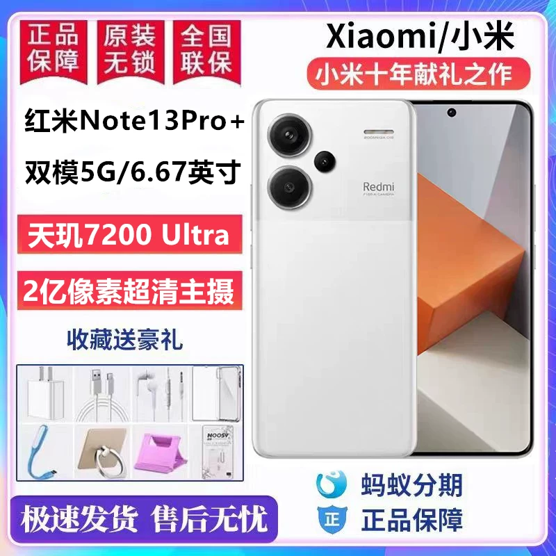 MIUI/ Redmi Note 13 Pro+ 200 миллион пикселей камера, полный сетевой 5G умный игровой телефон