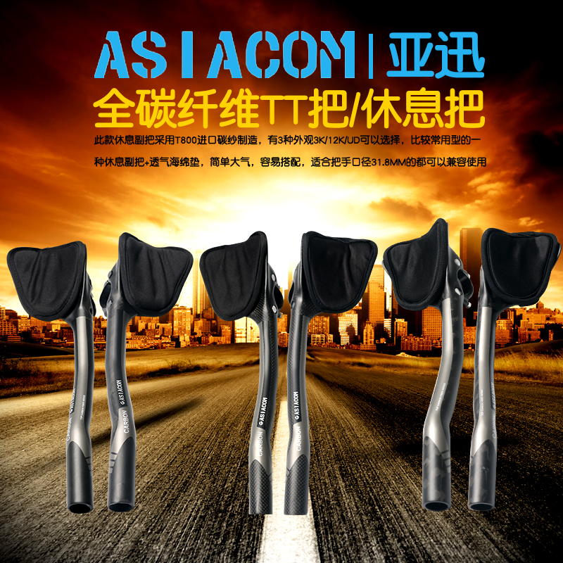 ASIACOM carbon fiber road bike Mountain bike TT help handle dead fly handle TT deputy handle Rest handle