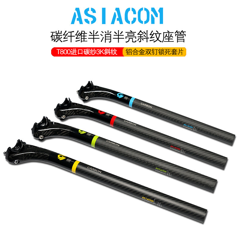 The new ASIACOM highlights the full carbon fiber mountain road bike with a fluttering twill seatpost at the rear