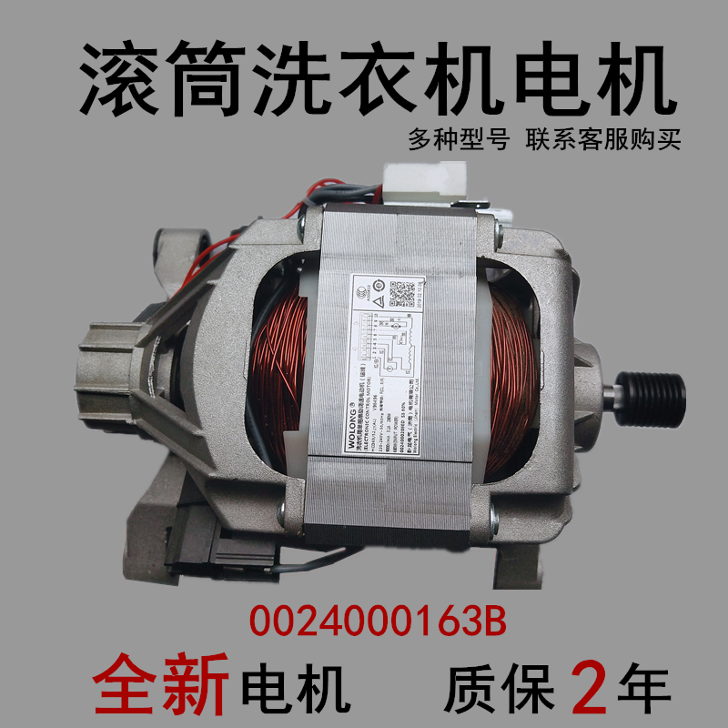 Haier roller washing machine motor XQG60-1079 1000J 812 10866A motor 0024000163B