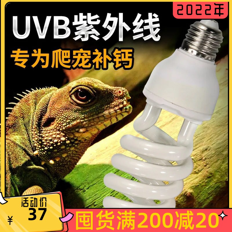 Crawler uvb5 0 10 0 Energy-saving lamp Tortoise lizard calcium crawl pet animal succulent plant UV calcium lamp