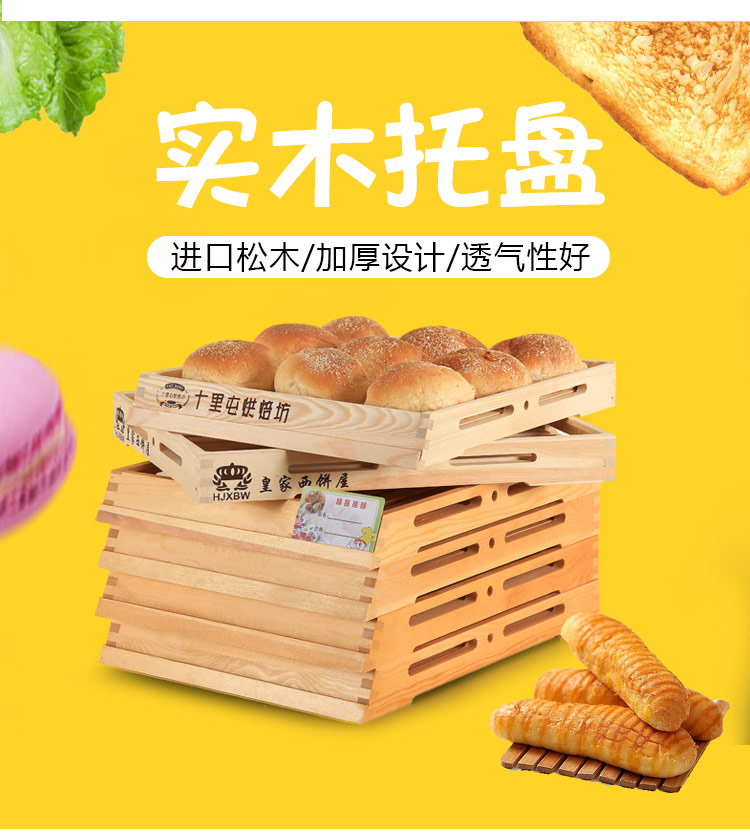 限時熱賣 面包托盤木烘焙木制露天拍賣 露天拍賣 限時熱賣 面包托盤木烘焙木制露天拍賣 露天拍賣