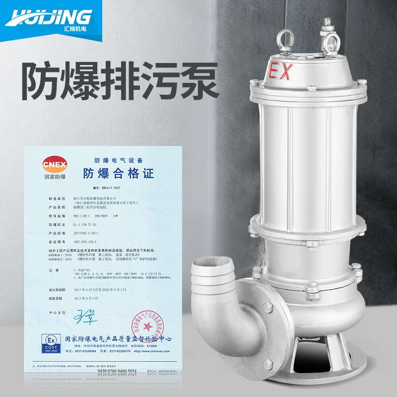 BQW explosion-proof sewage pump industrial high pressure 304 stainless steel corrosion-resistant 380v three-phase non-clogging submersible sewage pump