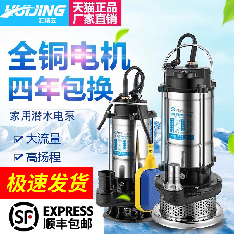 Submersible pump with float ball automatic sewage pump 220V pumping machine Household irrigation agricultural small suction pumping pump
