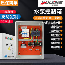 Water pump control box outdoor household appliances distribution box engineering with 380V explosion-proof soft start force blower complete cabinet