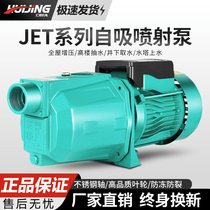 Self-priming pump jet pump household 220V water well pump water pressure fully automatic booster pump silent water suction pump