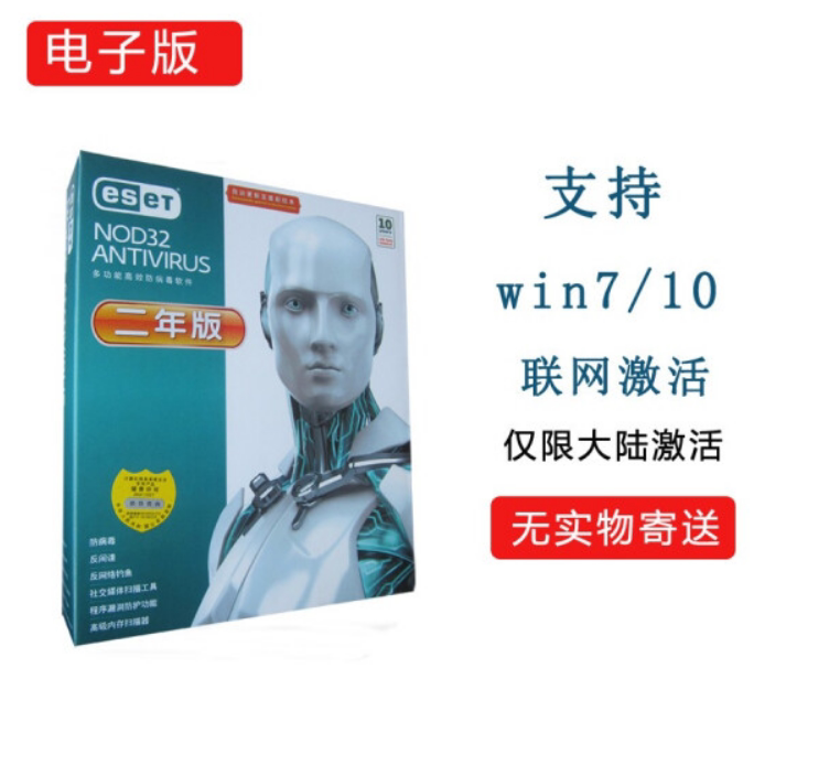 Genuine official ESET nod32 antivirus antivirus software online activation code