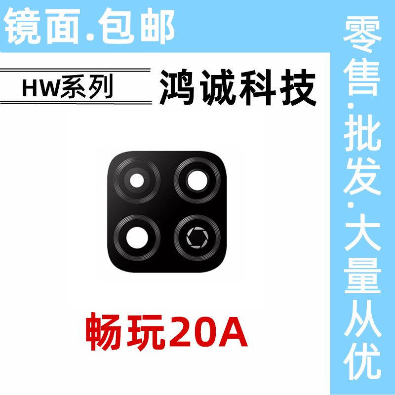Suitable for Honor Play 20A Rear Camera Glass Lens Koz-Al00Cm Mirror Lens Cover