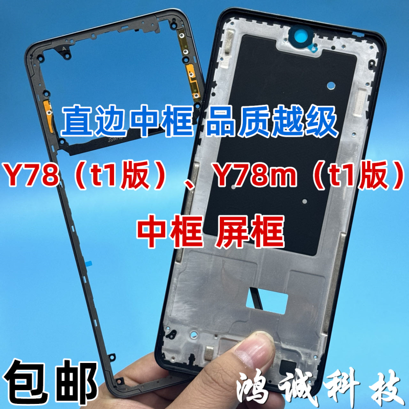 Suitable for Vivo Y78 T1 Middle Frame Screen Frame Front Shell Y78M T1 Version Middle Shell Frame Front Frame Screen Frame Bracket