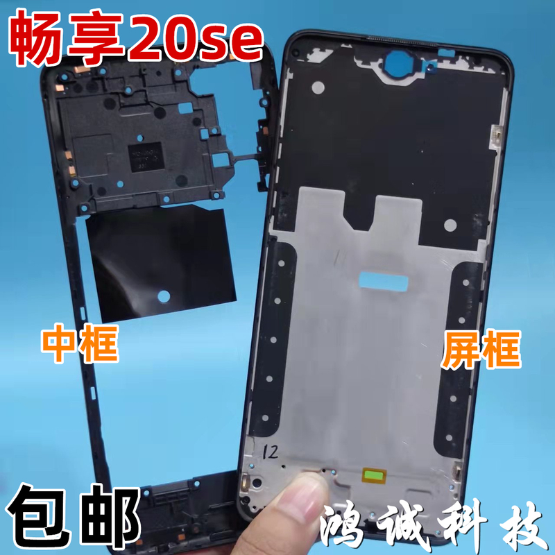 Suitable for Huawei Enjoy 20Se Middle Frame Ppa-Al20 Front Shell Screen Frame Front Frame Bezel Middle Shell Bracket Shell Suitable for Huawei Enjoy 20Se Middle Frame Ppa-Al20 Front Shell Screen Frame Front Frame Bezel Middle Shell Bracket Shell