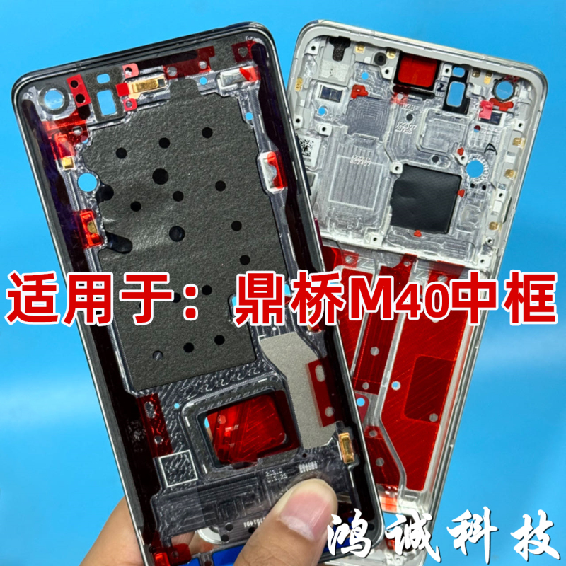 Suitable for Dingqiao M40E Td Tech M40 Middle Frame Frame Screen Frame Tdt-Ma01 Middle Shell Front Shell Front Frame