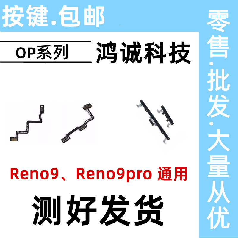 Suitable for Oppo Reno9 Power Button, Volume Button, Reno9 Pro Power Volume Flex Cable, Power Button, Side Button