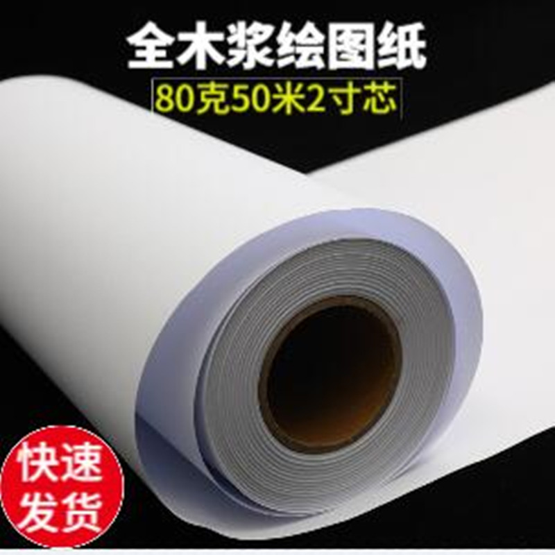 Fine drawing paper CAD design drawing graffiti long roll paper engineering photocopy paper A0A1A2A3 White drawing