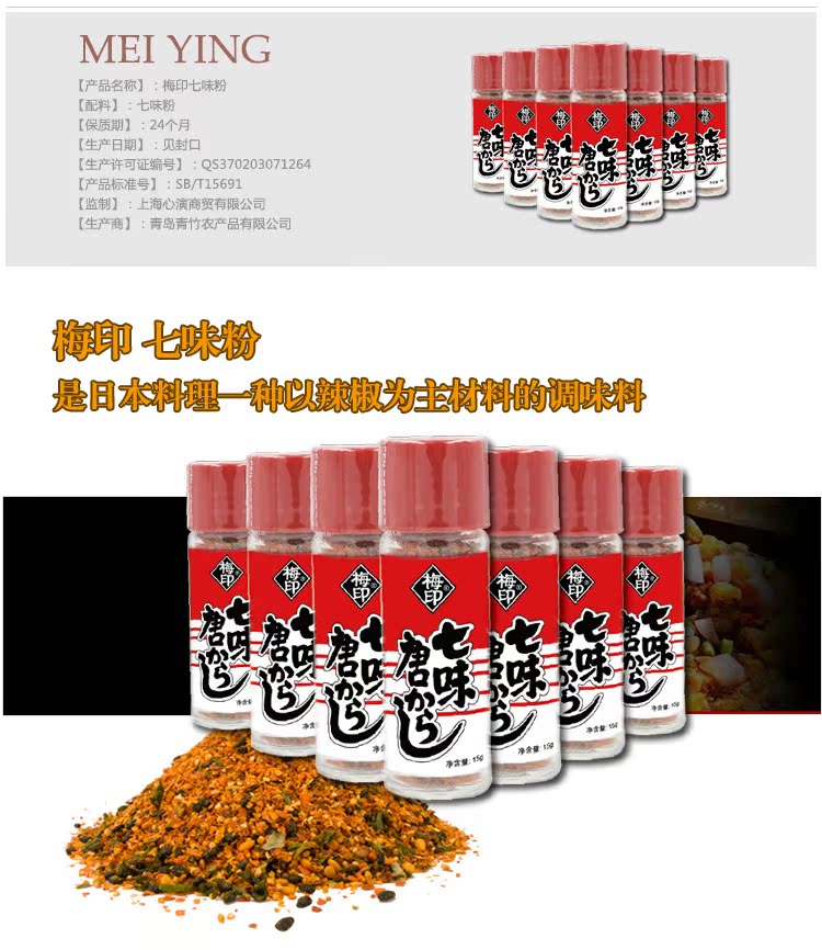 梅印七味粉12g 瓶坂川七味唐辛子日本调味料调味粉烧烤辣椒粉 年底特惠 调味料 日本 烧烤 辣椒粉 调味粉途虎网 梅印七味粉12g 瓶坂川七味唐辛子日本调味料调味粉烧烤辣椒粉 年底特惠 调味料 日本 烧烤 辣椒粉 调味粉途虎网