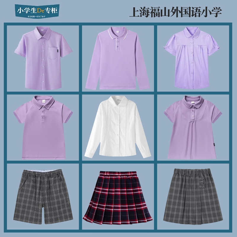 Shanghai Fushan Foreign Language Primary School Uniform, English-Style Lilac Shirt, Light Purple Short-Sleeved Polo Shirt for Primary and Secondary School Students Shanghai Fushan Foreign Language Primary School Uniform, English-Style Lilac Shirt, Light Purple Short-Sleeved Polo Shirt for Primary and Secondary School Students